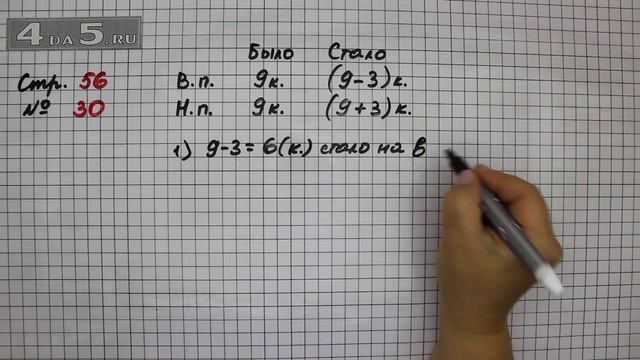 Страница 56 Задание 30 – Математика 2 класс Моро М.И. – Учебник Часть 1 смотреть онлайн