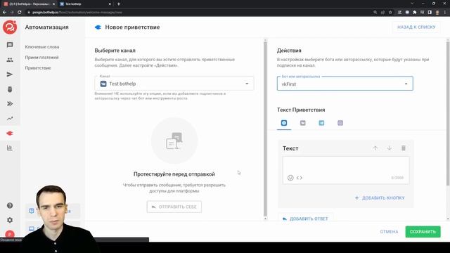 Как подписчики получают первое сообщение от бота ВКонтакте? | BotHelp смотреть онлайн