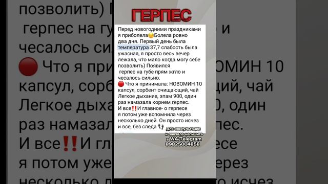 ГЕРПЕС смотреть онлайн