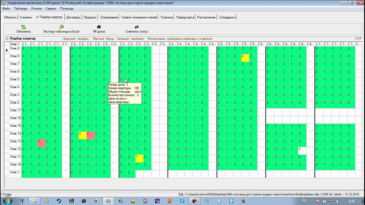 Обзор конфигурации "CRM-система для отдела продаж новостроек" смотреть онлайн
