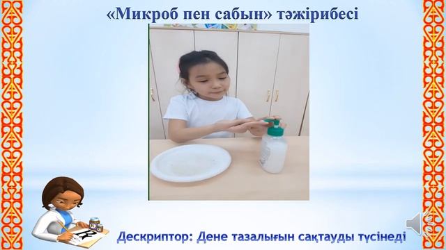 Жаратылыстану, 2 сынып, 2 сабақ, Денеге қалай күтім жасаймыз