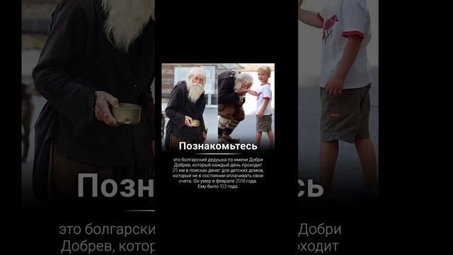 Дедушка каждый день просит милостыню для детских домов / Подпишись! смотреть онлайн