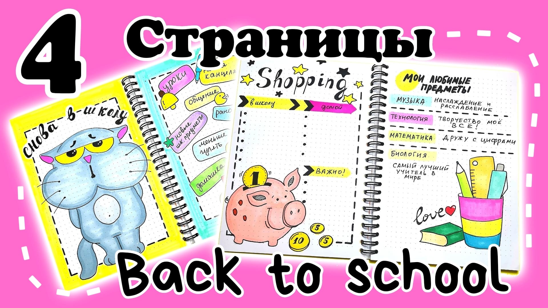 ?Back to school/личный дневник смотреть онлайн