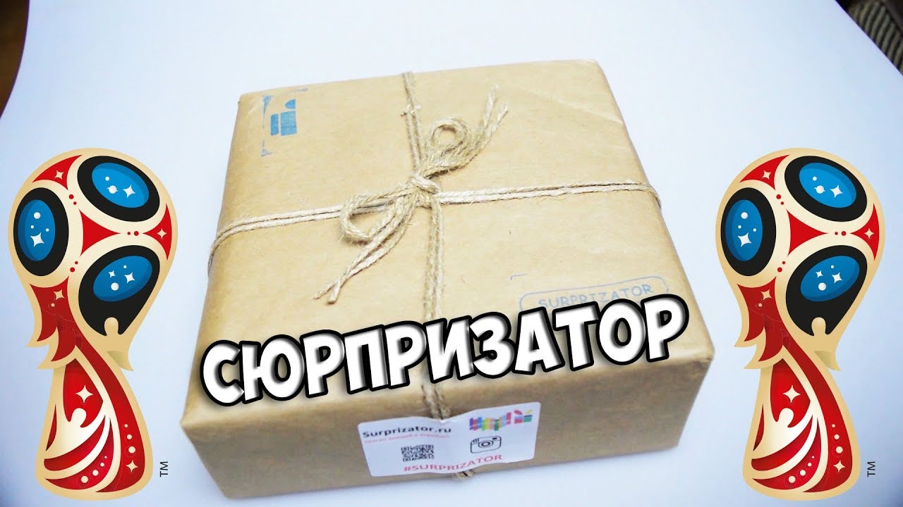РАСПАКОВКА СЮРПРИЗ БОКС ГИГАБОКС СЮРПРИЗАТОР ! ЧЕМПИОНАТ МИРА ПО ФУТБОЛУ
