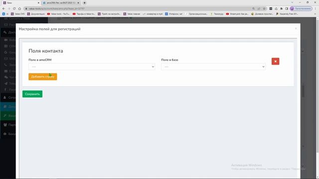 Передача регистраций в amoCRM с других сервисов через интегратор Vakas-tools смотреть онлайн