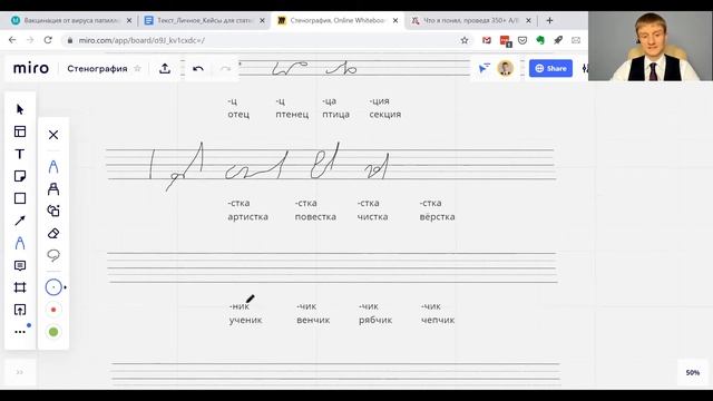 Стенография. Макс Колпаков. Занятие 4 из 7 смотреть онлайн