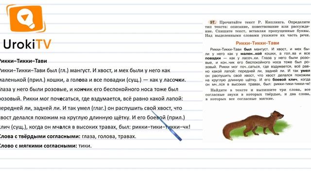 Упражнение 57 — ГДЗ по русскому языку 4 класс (Климанова Л.Ф.) смотреть онлайн