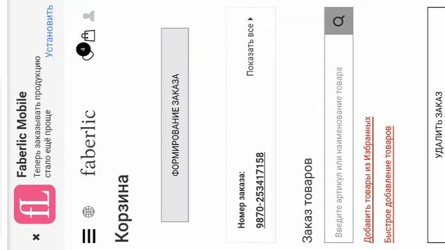 Оформление заказа с телефона смотреть онлайн