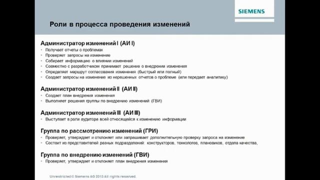 Управление изменениями в среде Teamcenter