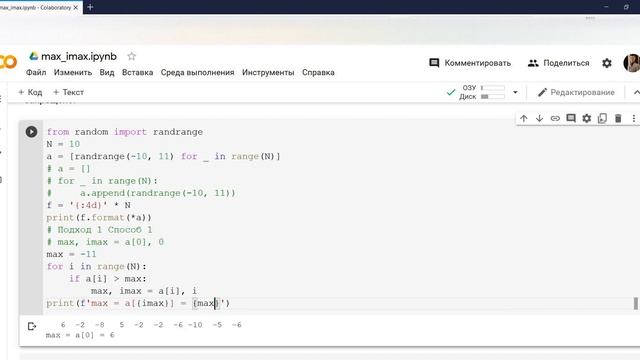Максимальный элемент массива и его индекс. Python смотреть онлайн