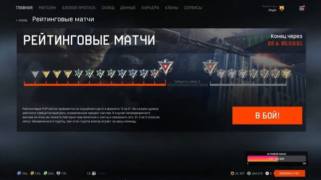 Вечерний стрим Warface/РМ/ПАБЛИК/АЛЬФА смотреть онлайн