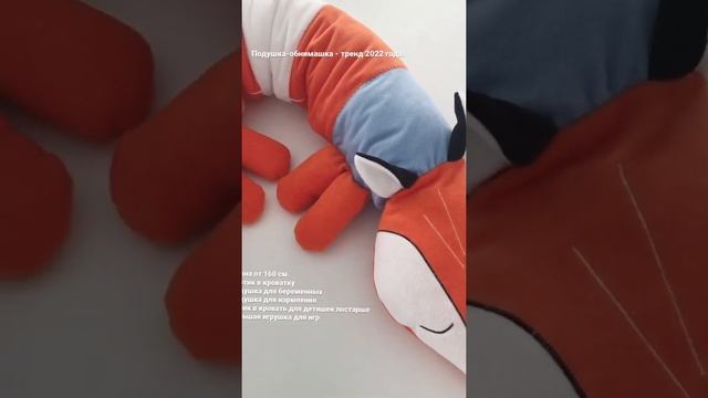 Подушка-обнимашка -тренд 2022 года, подушка валик в кровать, подушка для беременных, детская подушк смотреть онлайн