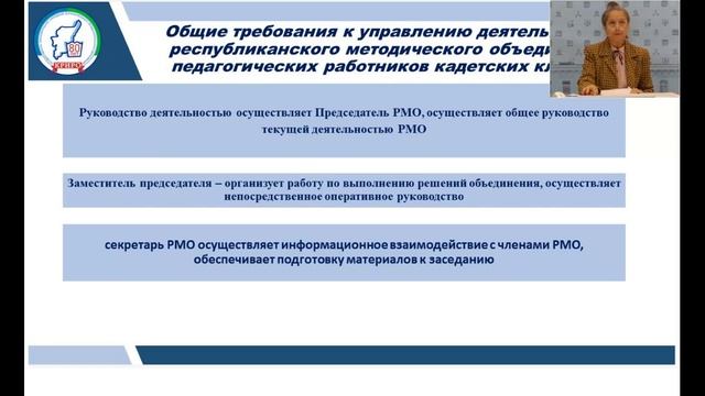 Заседание республиканского методического объединения педагогических работников кадетских классов смотреть онлайн
