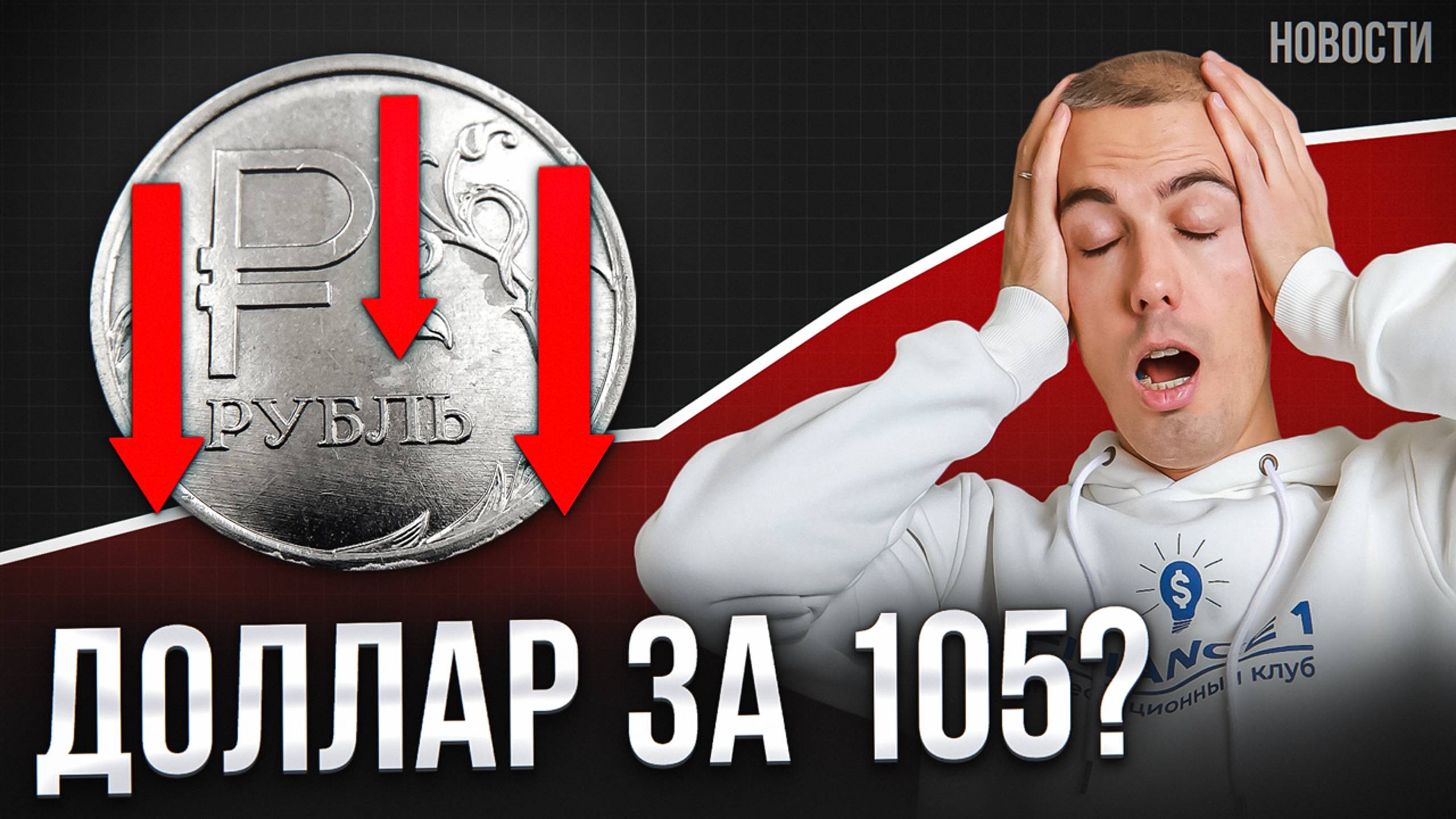 МИНЭКОНОМ ГОТОВИТ РОССИЯН К НОВОМУ КУРСУ ДОЛЛАРА?! Экономические новости с Николаем Мрочковским смотреть онлайн
