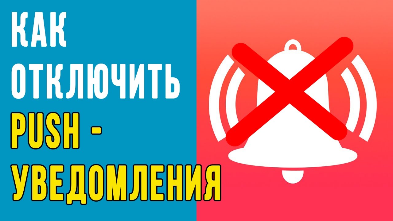 Как НАСТРОИТЬ ИЛИ ОТКЛЮЧИТЬ УВЕДОМЛЕНИЯ в Google Chrome и Яндекс Браузере смотреть онлайн