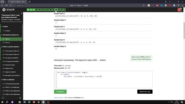 2.1 Часть 1. Функция index of nearest. "Поколение Python": курс для профессионалов. Курс Stepik смотреть онлайн