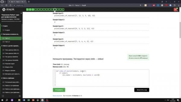 2.1 Часть 1.  Функция index of nearest. "Поколение Python": курс для профессионалов. Курс Stepik