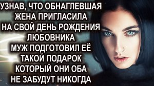 "Сюрприз на юбилей!"  Удивительные жизненные истории Слушать истории из жизни. Реальные истории