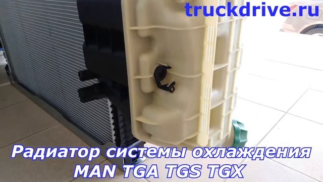 Радиатор системы охлаждения МАН ТГА ТГС ТГХ