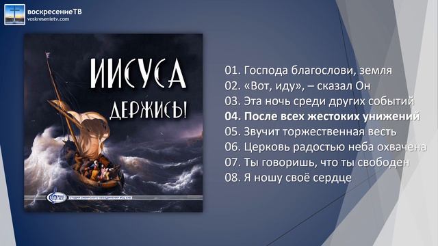 💿 Иисуса держись - Сибирское объединение МХО 2022г. смотреть онлайн