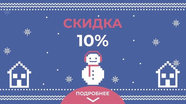 ПРЕДНОВОГОДНЯЯ АКЦИЯ смотреть онлайн