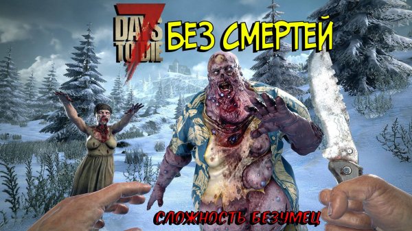 🔴7 days to die БЕЗ СМЕТРЕЙ,СМЕРТЬ=РЕСТАРТ #8 days to die #7dtd #jekaboom