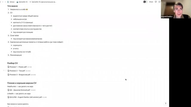 QA.GURU. Дополнительное занятие. Евгений Данилов. «Карьерное развитие: CV/Резюме» смотреть онлайн