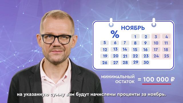 О начислении и выплате процентов на минимальный остаток смотреть онлайн