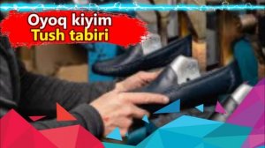 Oyoq kiyim tushda korsa nima bo’lishi hakida to’lik ma’lumot