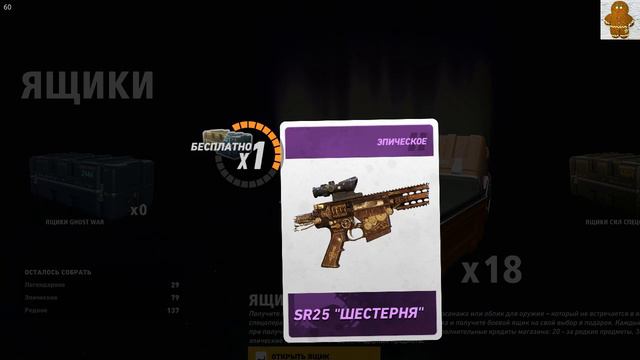 Tom Clancy's Ghost Recon® Wildlands-  открываем Ящики Пристижа