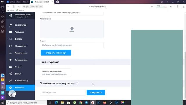 Создаём чат-бота для Telegram в Chatforma смотреть онлайн