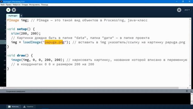 Как добавить изображение в проект Processing