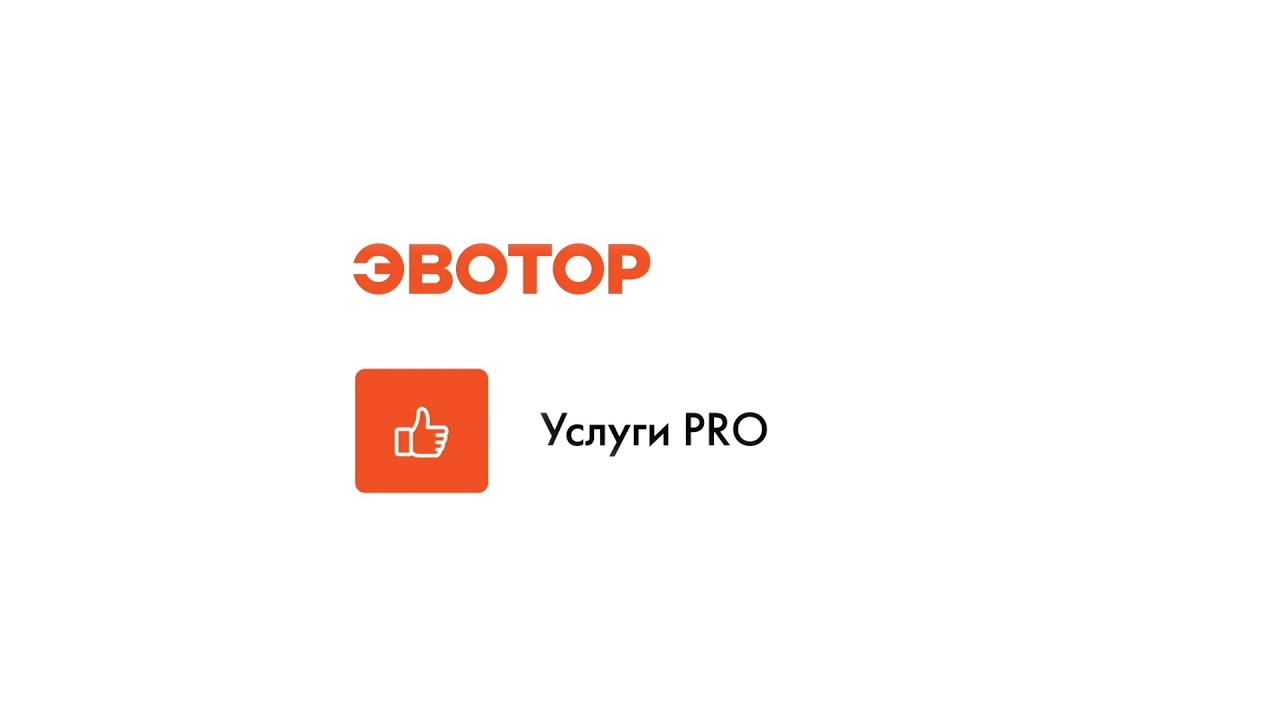 Приложение Услуги PRO смотреть онлайн
