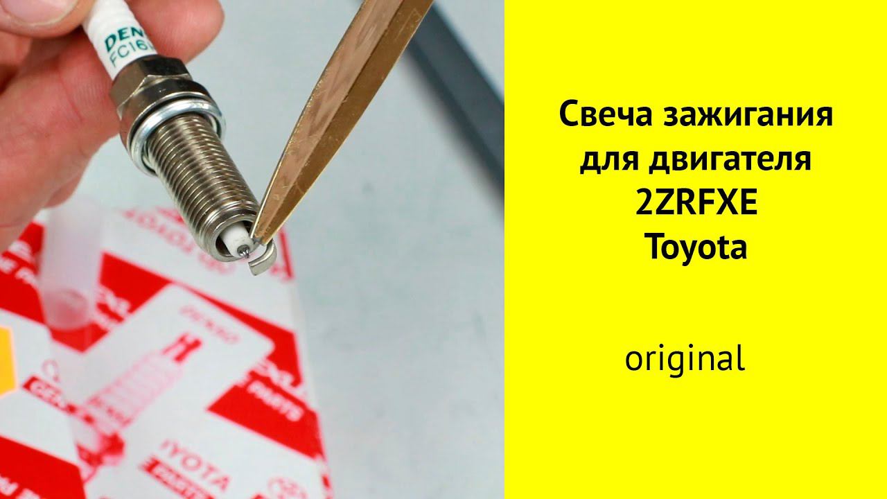 2ZR-FXE (1.8L) hybrid свечи зажигания 90919-01298 (FC16HRCY9) смотреть онлайн