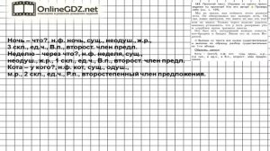 Упражнение 165 — Русский язык 4 класс (Бунеев Р.Н., Бунеева Е.В., Пронина О.В.) Часть 1