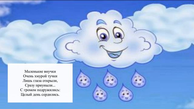 Сказка о маленьких тучках. Анна Степанюк. смотреть онлайн