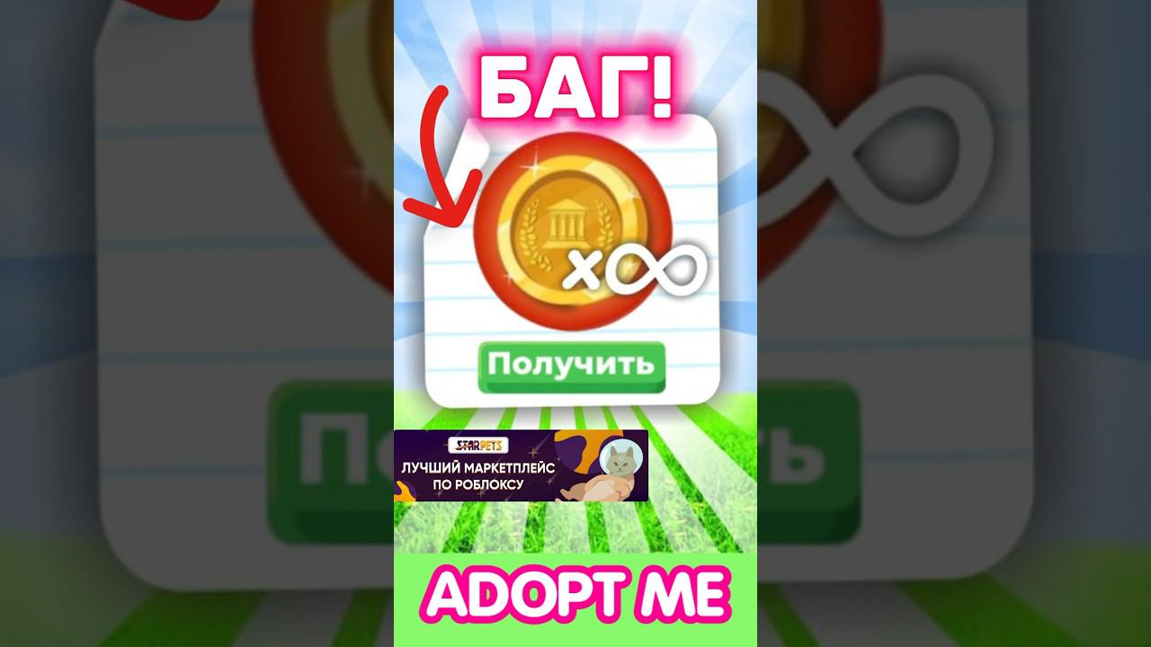 НОВЫЙ БАГ!КАК ПОЛУЧИТЬ МНОГО ЖЕТОНОВ в НОВЫХ МИНИ ИГРАХ ADOPT ME смотреть онлайн