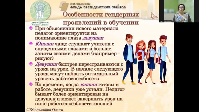 Психофизиологические особенности подростков, влияющие на обучение смотреть онлайн