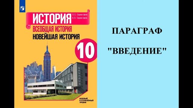 Параграф "Введение" смотреть онлайн