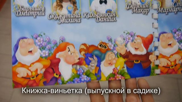 Книжка - виньетка (выпускной в садике ) смотреть онлайн
