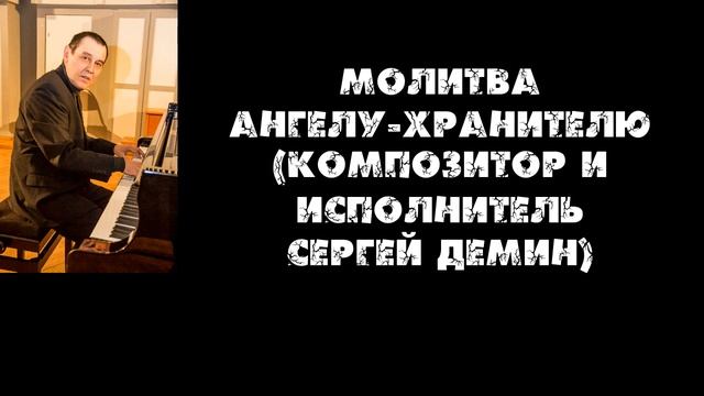 Молитва Ангелу хранителю Творец смотреть онлайн