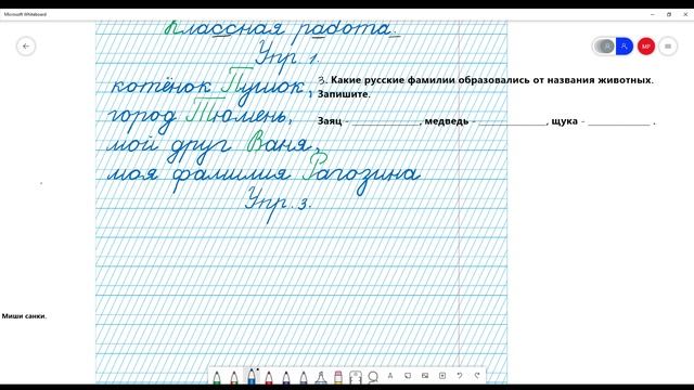 Правописание имен собственных смотреть онлайн