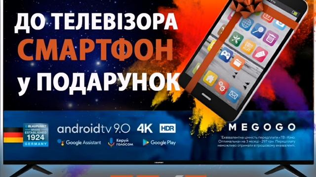 Купуй Телевізор, отримуй телефон у Подарунок! м.Глухів, вул. Спаська 13 смотреть онлайн