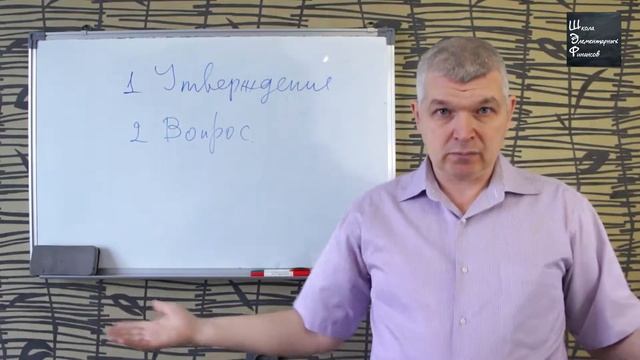 ШЭФ #21 Вопрос или утверждение. смотреть онлайн