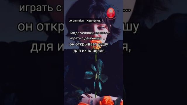Почему нельзя отмечать #Хэллоуин