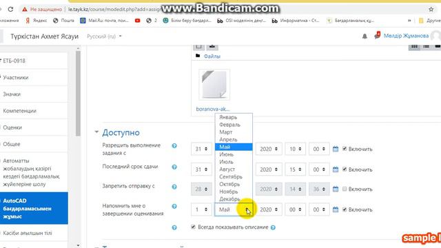 Мудл платформасына түсіндірме жұмысы 2 (дыбыссыз) смотреть онлайн