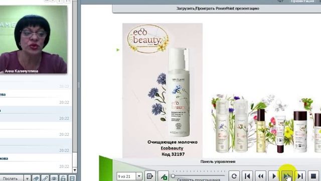 Органическая косметика экобьюти 30 11 2016 смотреть онлайн