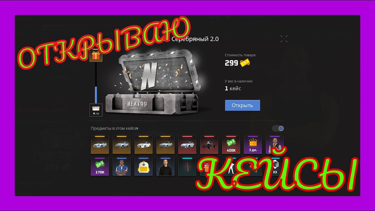 ОТКРЫВАЮ КЕЙСЫ НЕПЛОХОЙ ДРОП НА EXT RP смотреть онлайн
