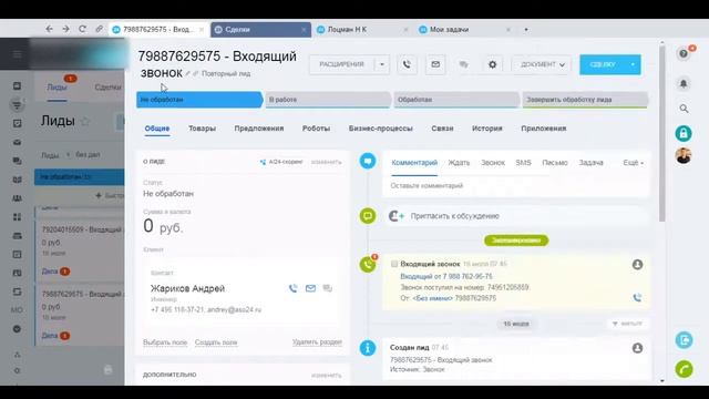 Привязать лид к существующему контакту смотреть онлайн