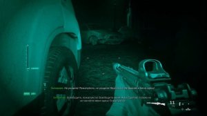 Прохождение Call of duty MW 2019 (Миссия: В темноте).
